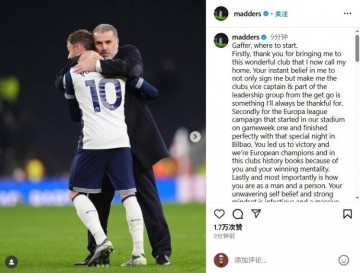 麦迪逊告别澳波:感谢您将我带到热刺,在您身上我获益良多