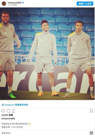 阿斯报挖出阿诺德10年前INS首个帖子：在伯纳乌进行训练